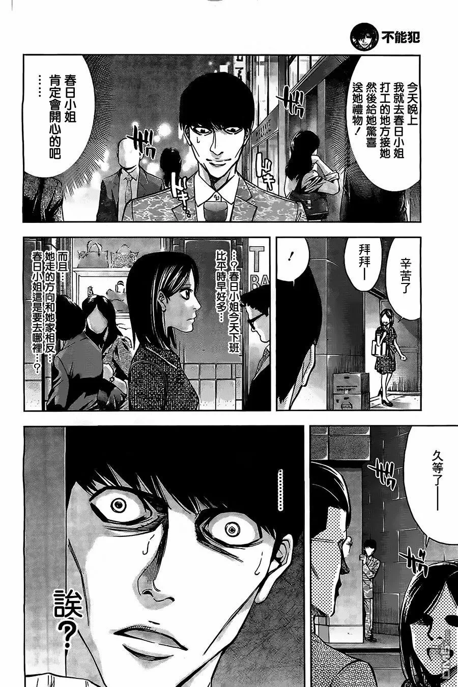 第16话 杰作的代价  第14页