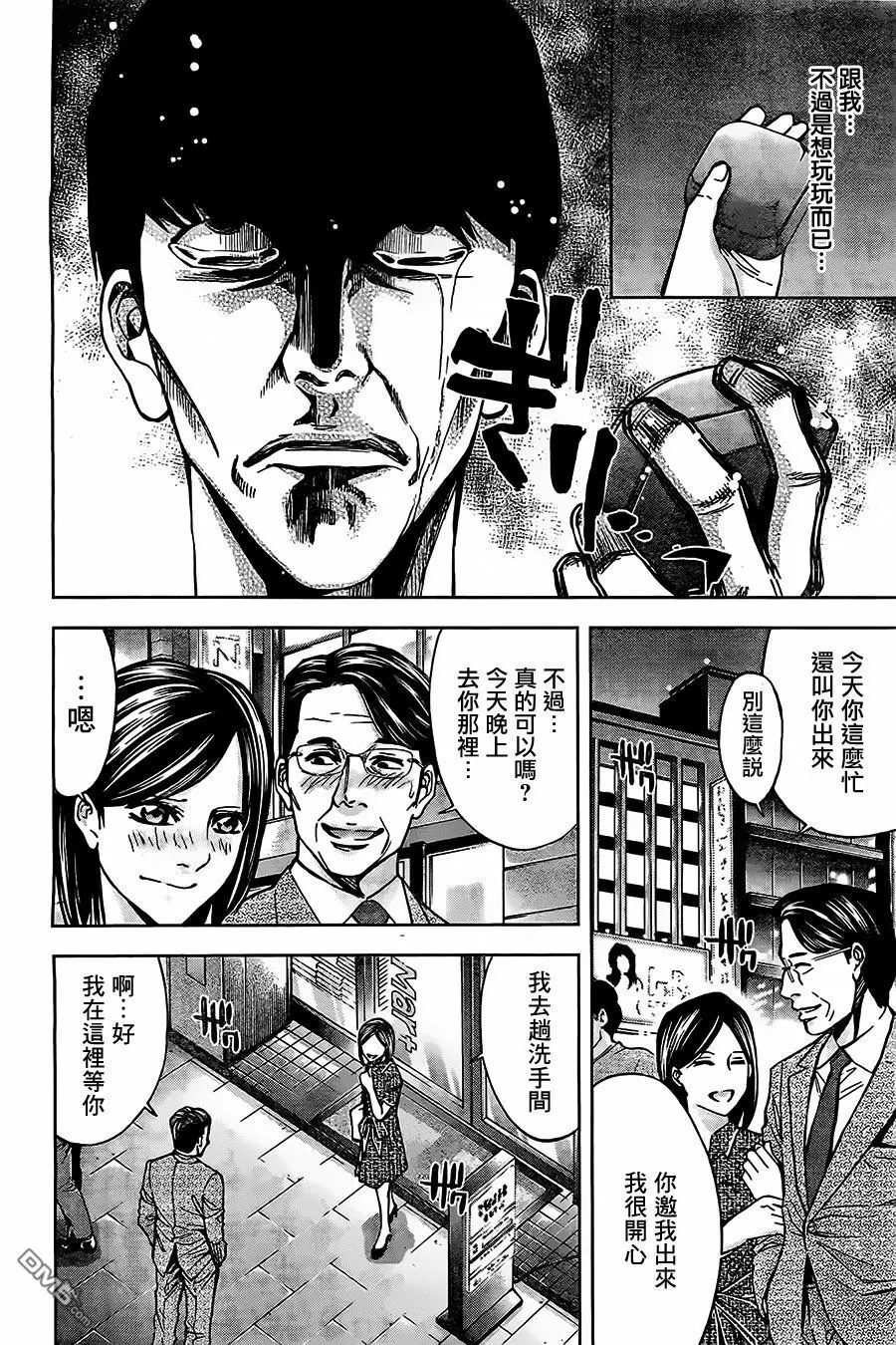 第16话 杰作的代价  第16页