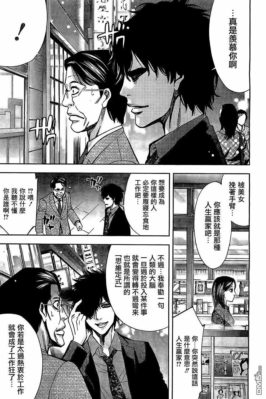 第16话 杰作的代价  第17页