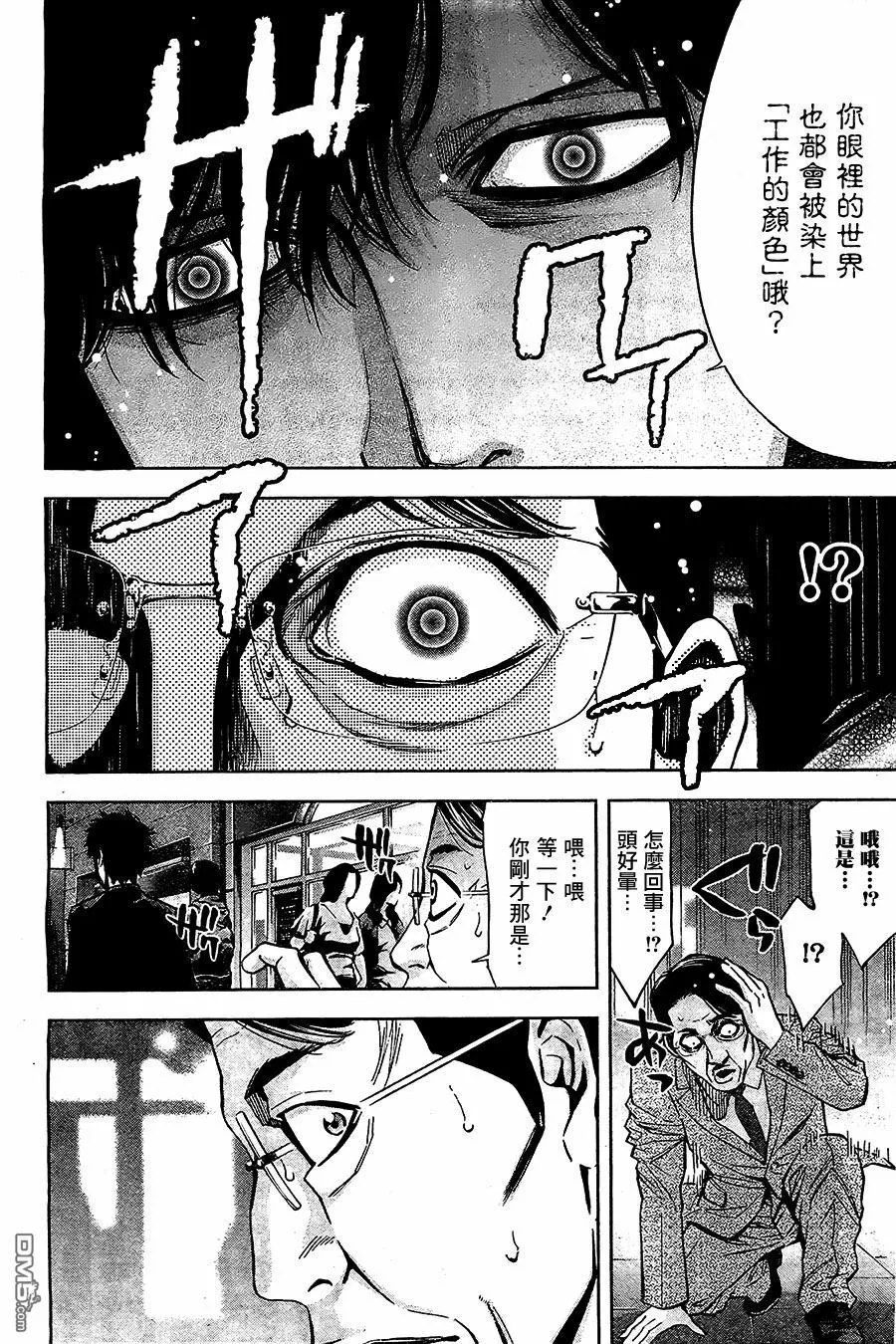 第16话 杰作的代价  第18页
