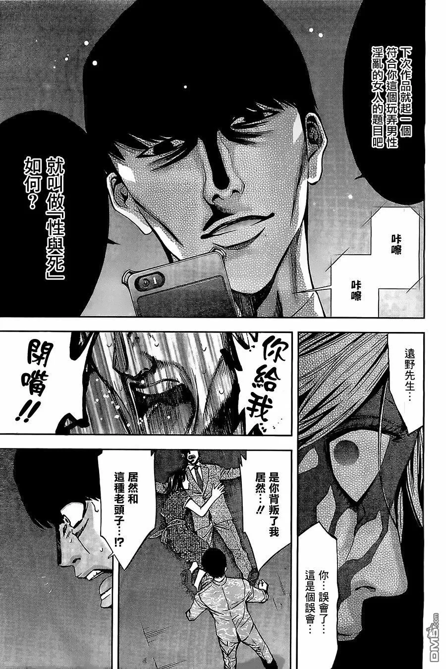 第16话 杰作的代价  第23页