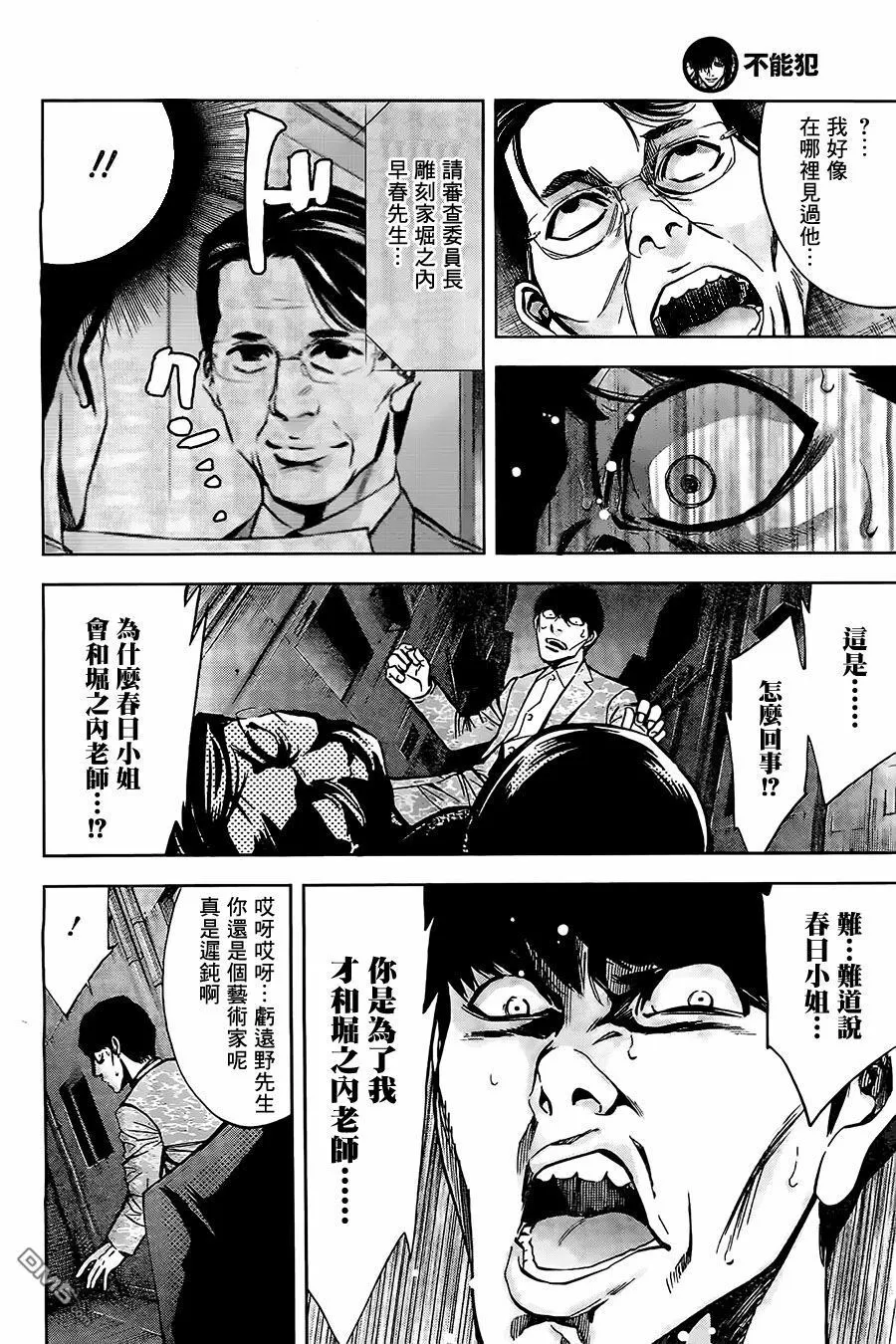 第16话 杰作的代价  第24页