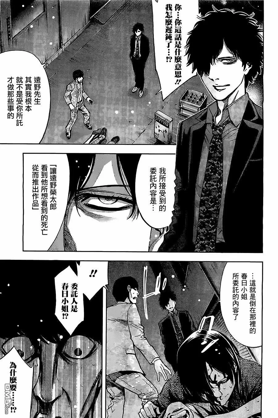 第16话 杰作的代价  第25页