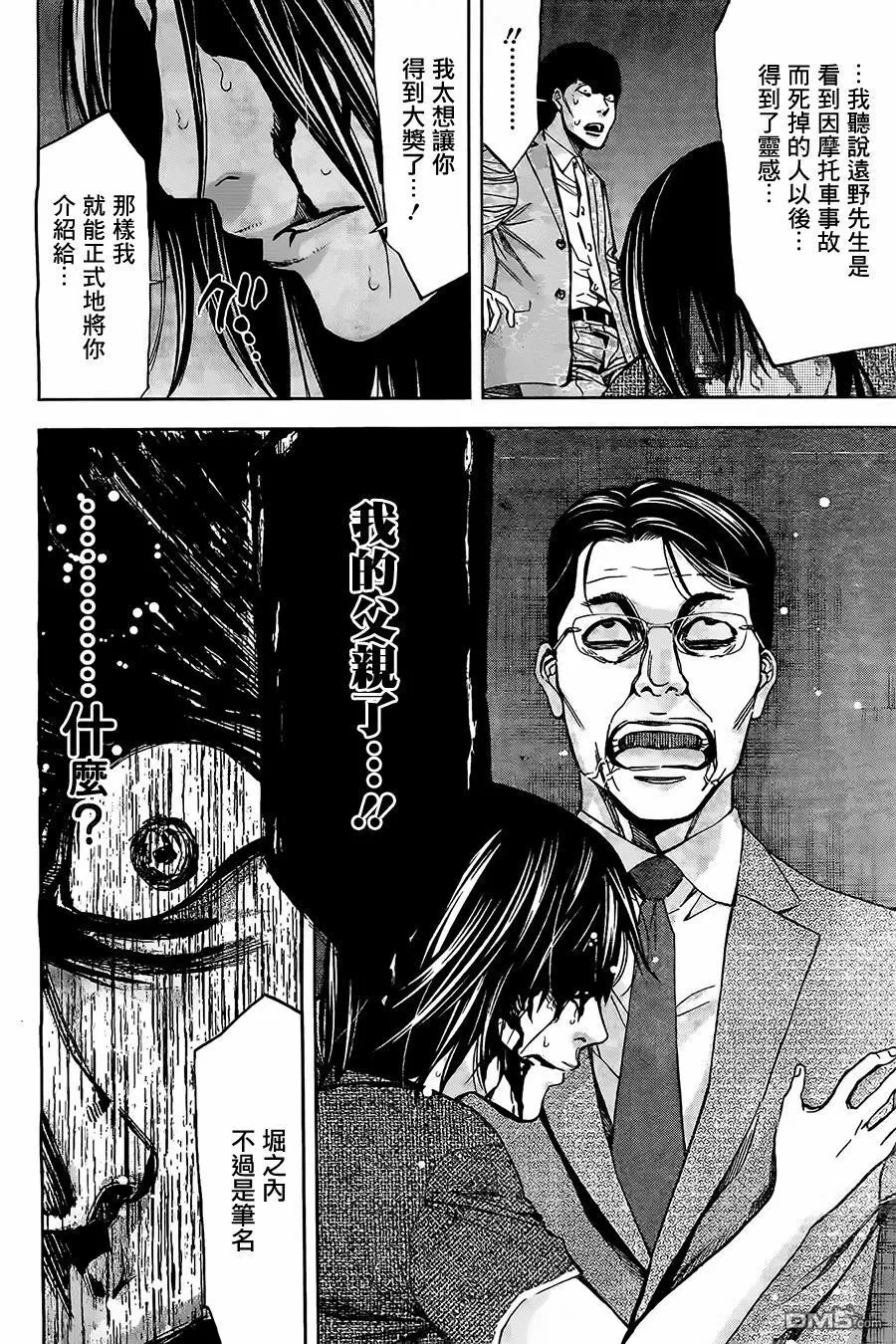 第16话 杰作的代价  第26页