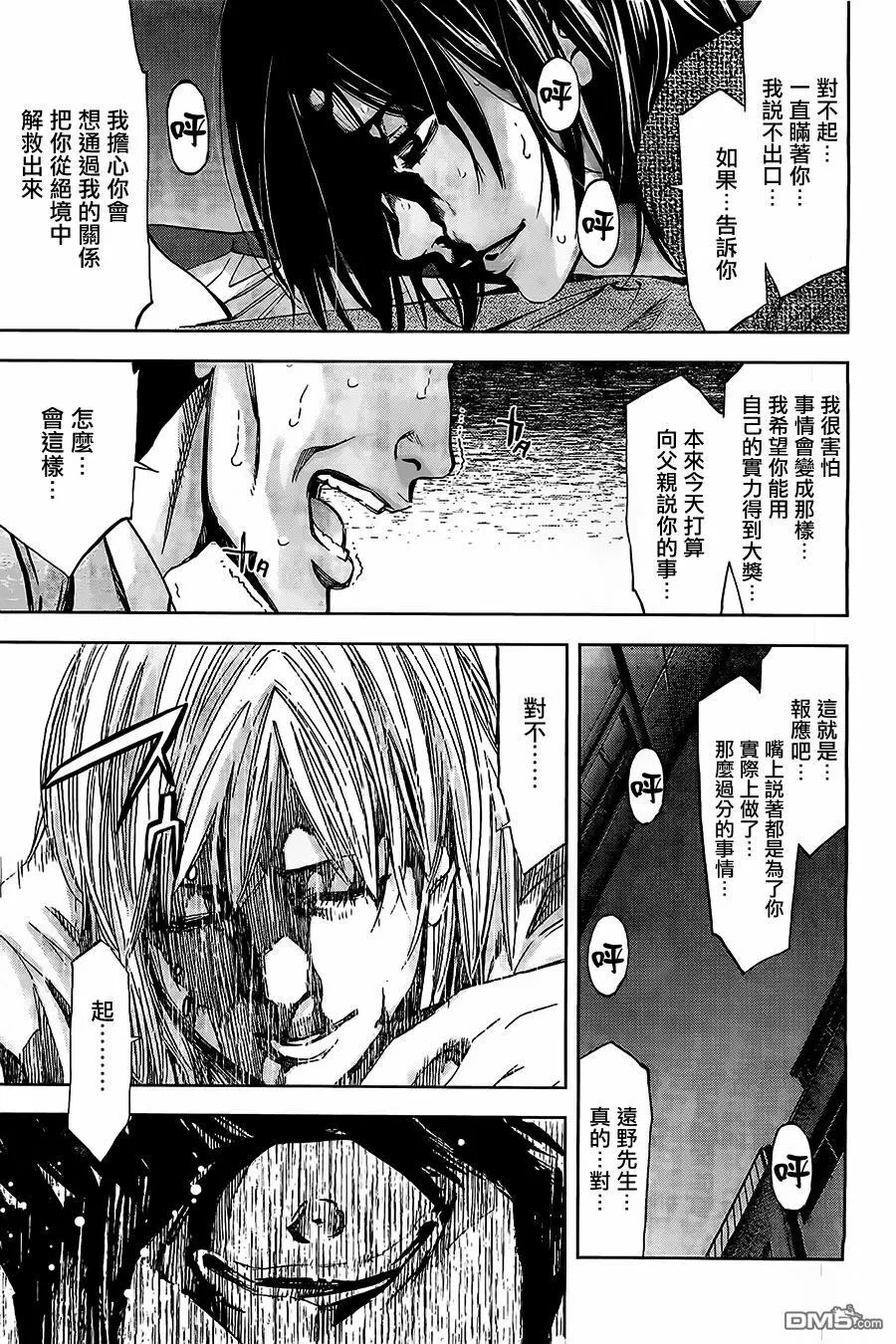 第16话 杰作的代价  第27页