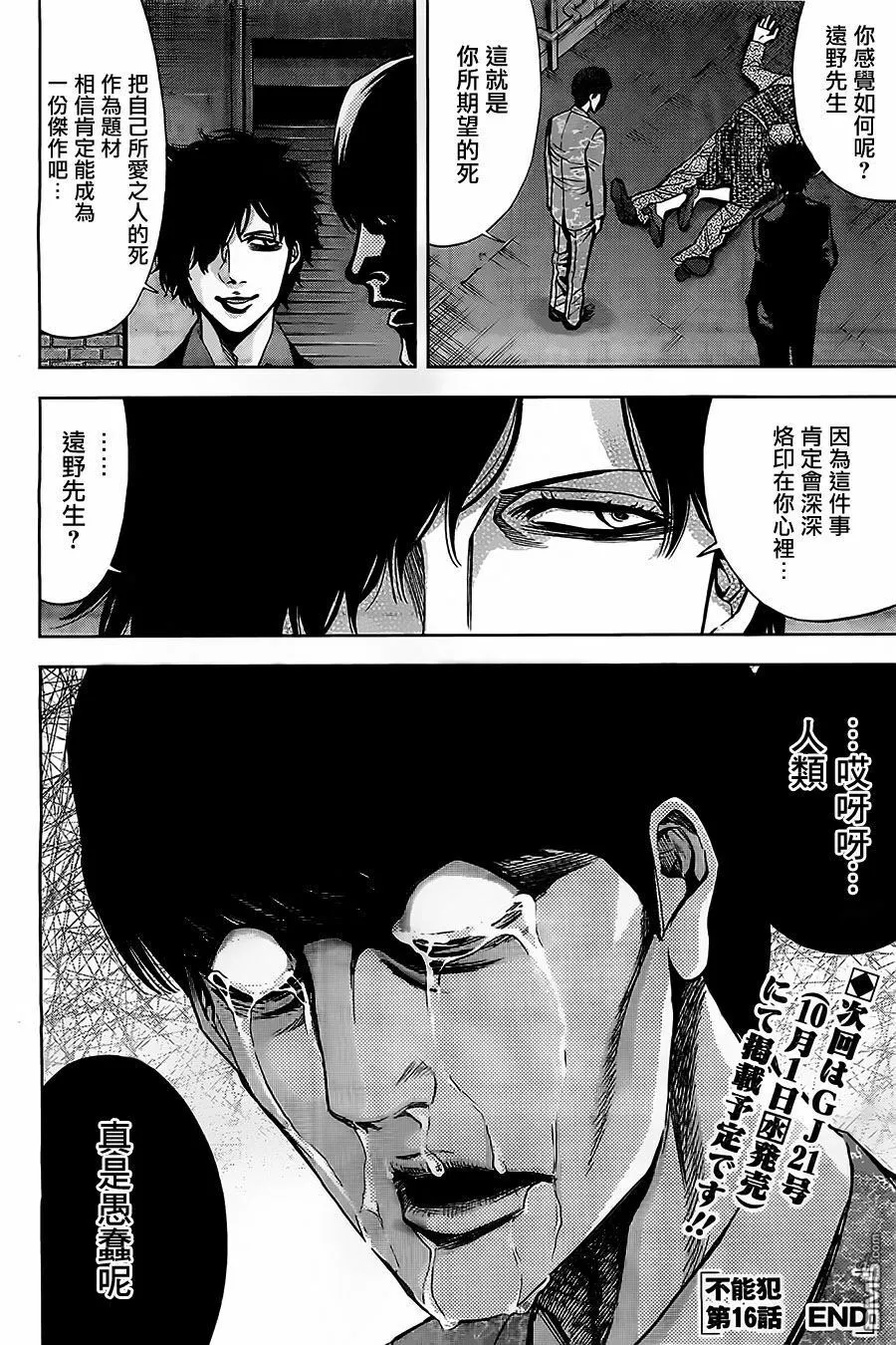 第16话 杰作的代价  第28页