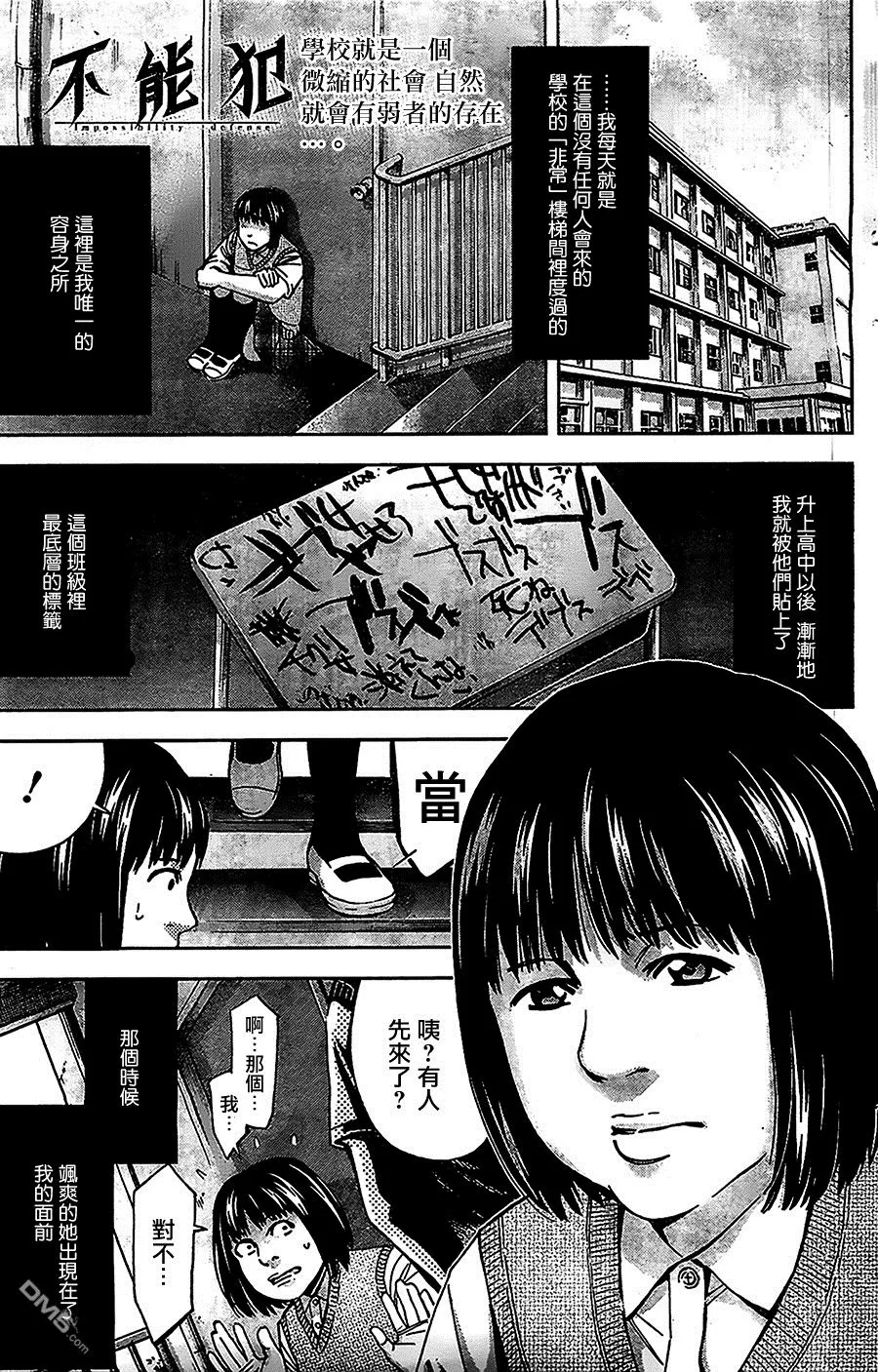 第16话 杰作的代价  第30页