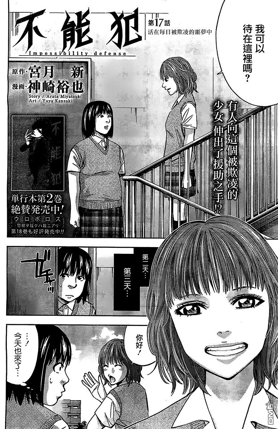 第16话 杰作的代价  第31页