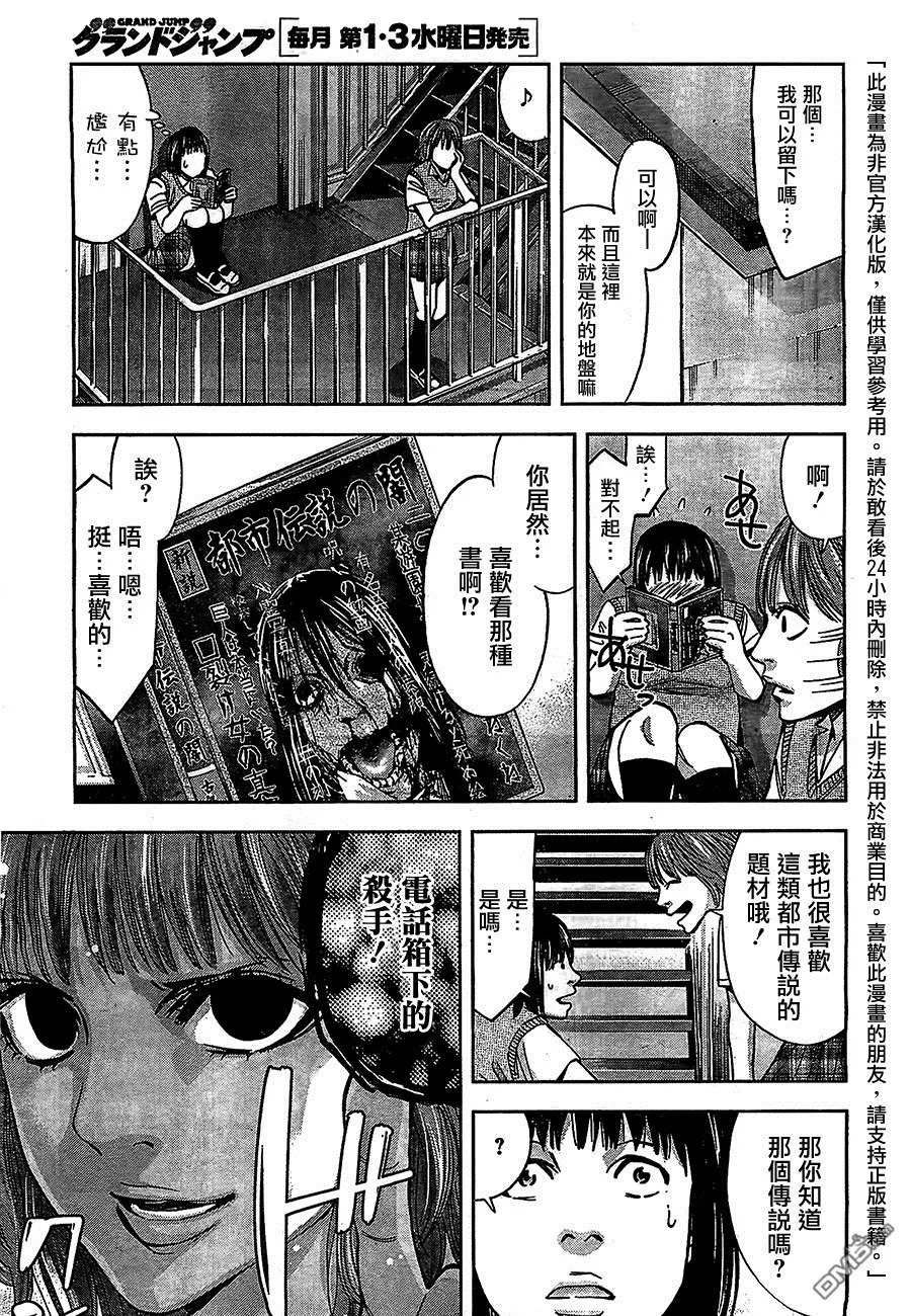 第17话 活在每日被欺凌的噩梦里  第3页