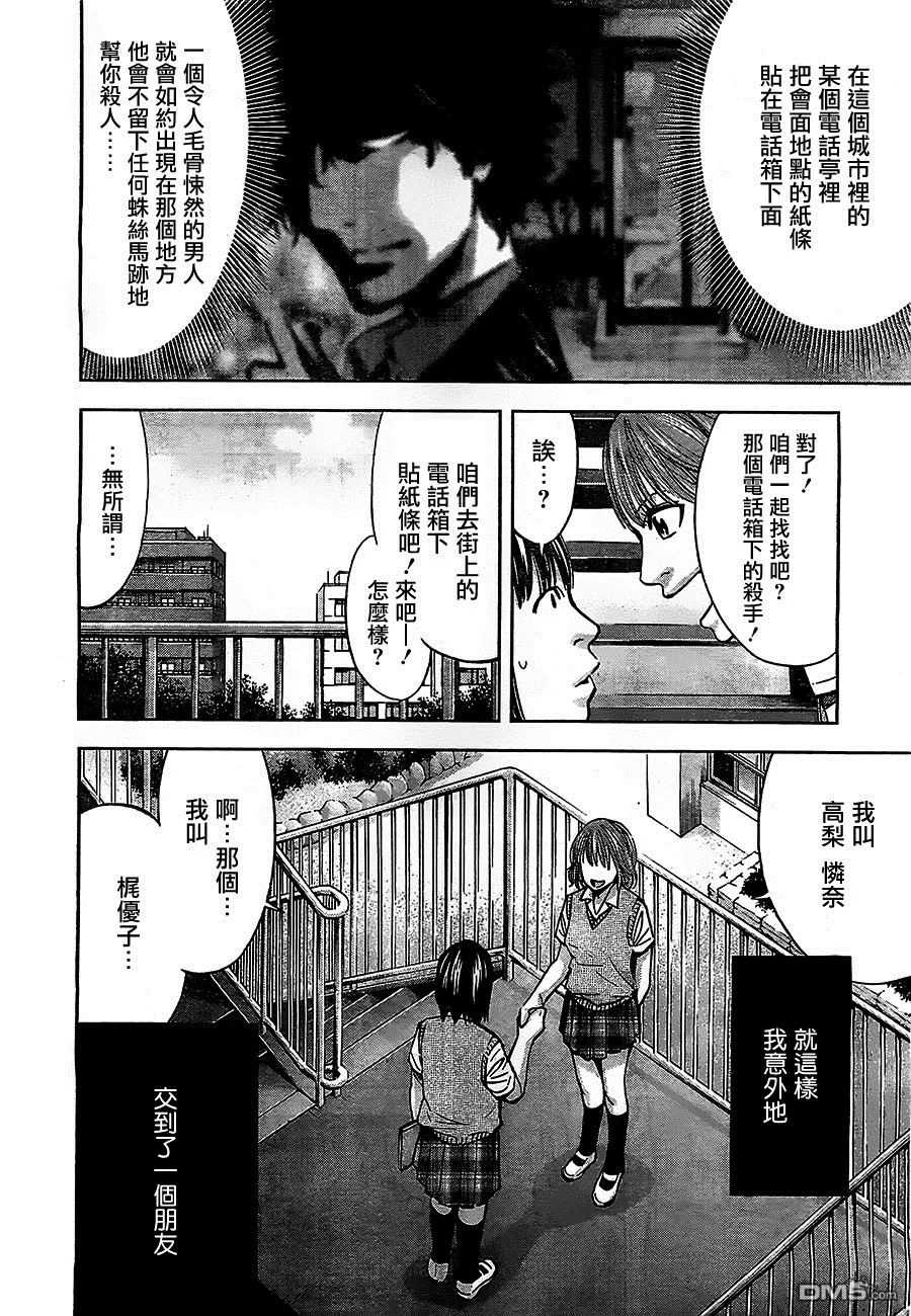 第17话 活在每日被欺凌的噩梦里  第4页