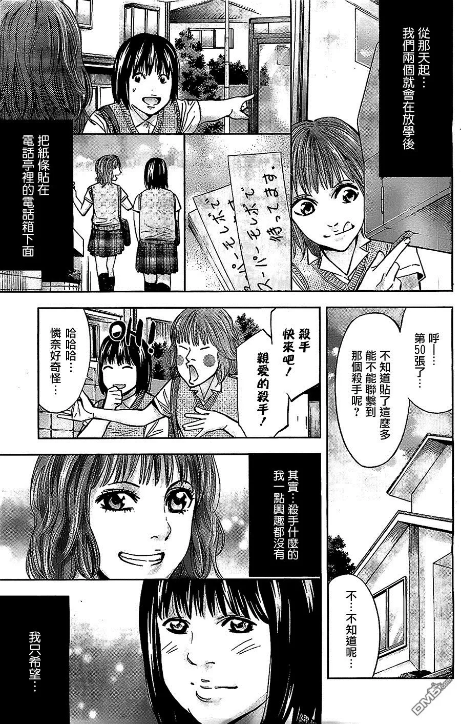 第17话 活在每日被欺凌的噩梦里  第5页