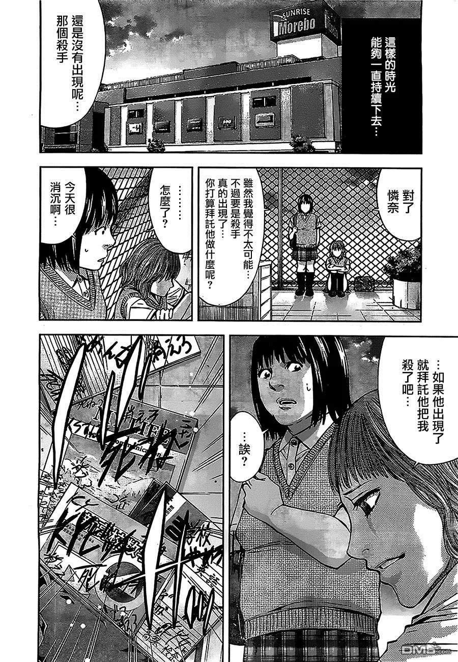 第17话 活在每日被欺凌的噩梦里  第6页
