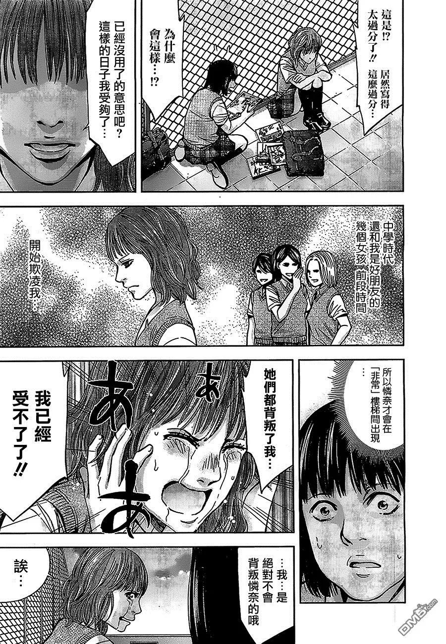 第17话 活在每日被欺凌的噩梦里  第7页