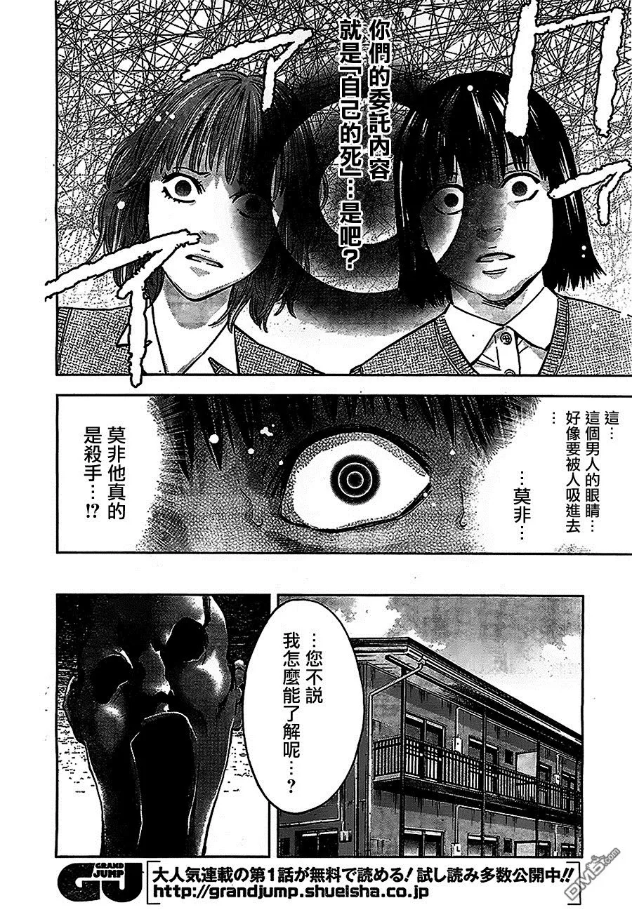 第17话 活在每日被欺凌的噩梦里  第10页