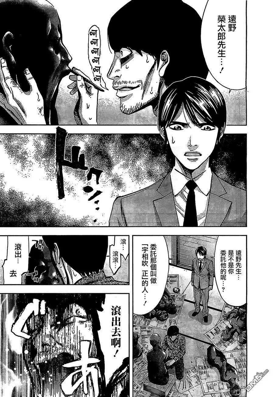 第17话 活在每日被欺凌的噩梦里  第11页