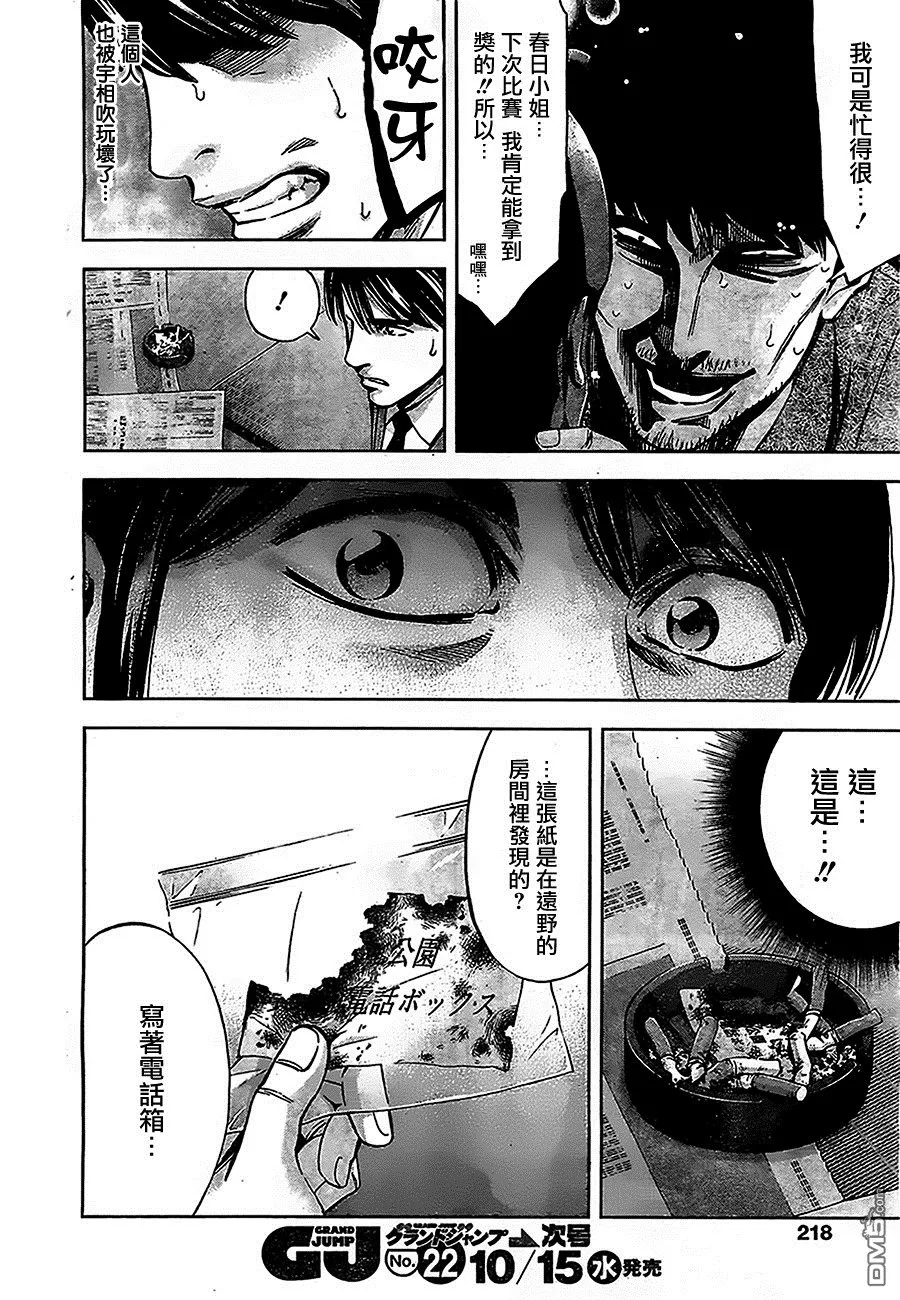 第17话 活在每日被欺凌的噩梦里  第12页