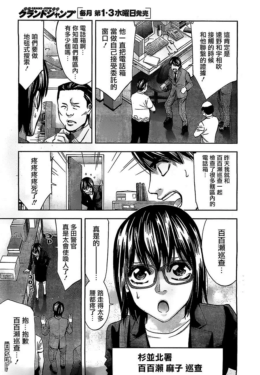 第17话 活在每日被欺凌的噩梦里  第13页