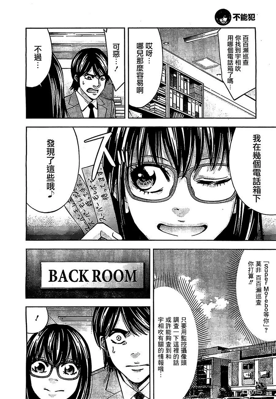 第17话 活在每日被欺凌的噩梦里  第14页