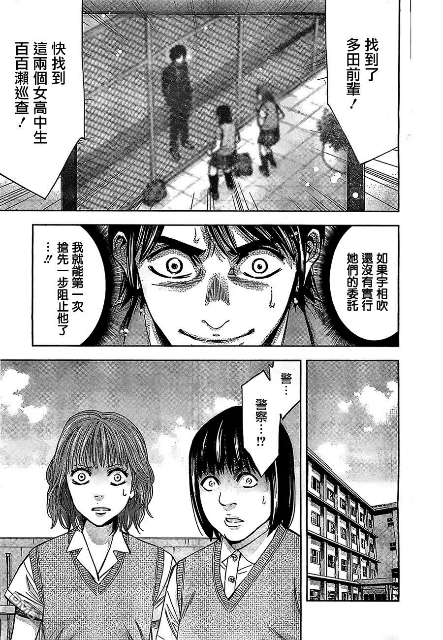 第17话 活在每日被欺凌的噩梦里  第15页