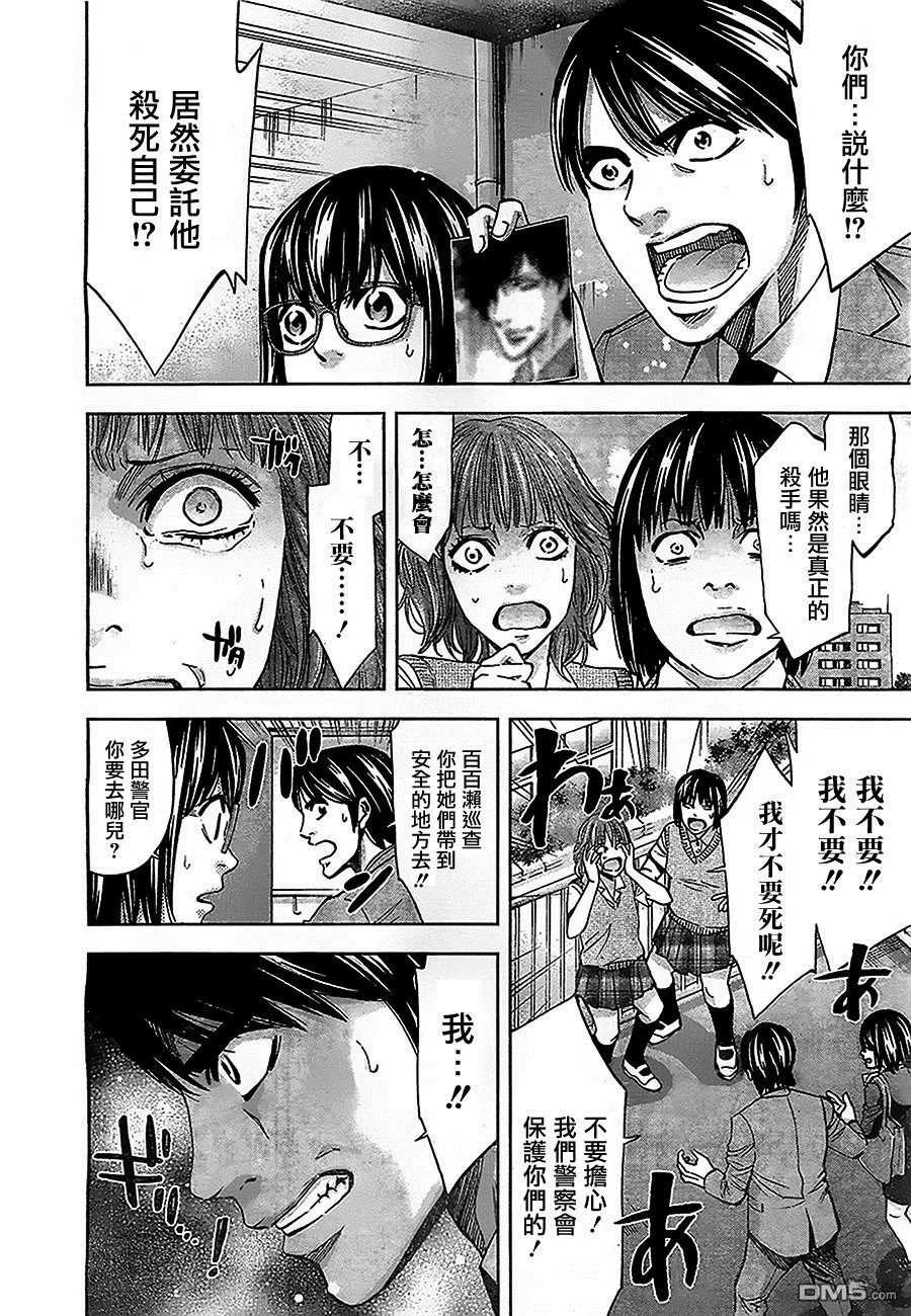 第17话 活在每日被欺凌的噩梦里  第16页