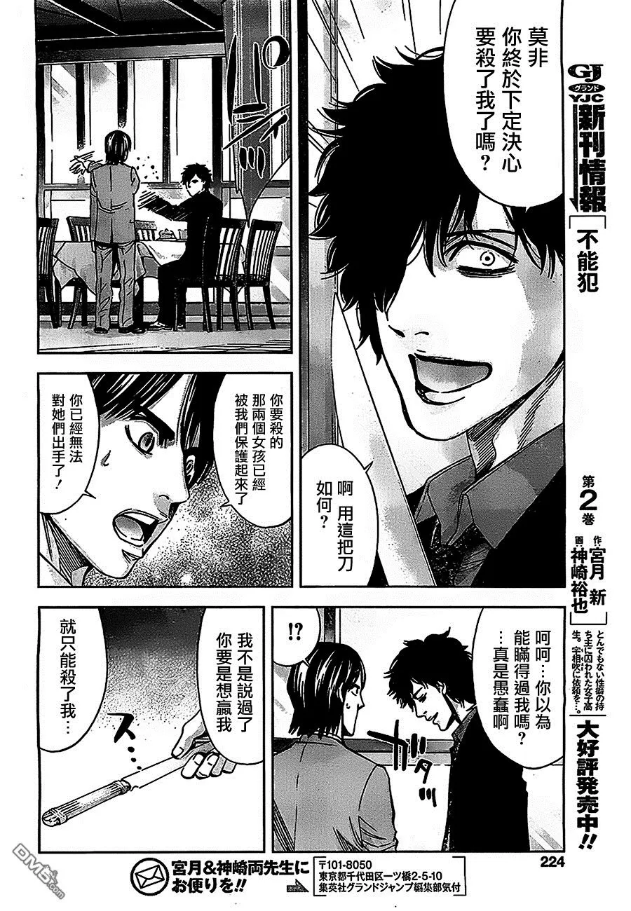 第17话 活在每日被欺凌的噩梦里  第18页