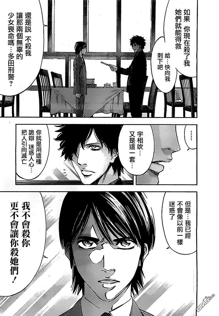 第17话 活在每日被欺凌的噩梦里  第19页
