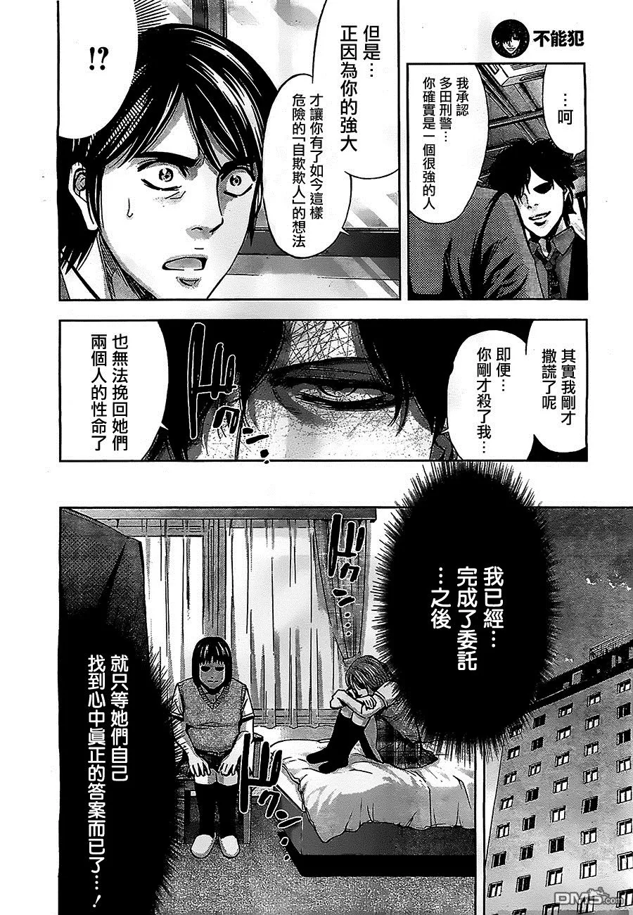 第17话 活在每日被欺凌的噩梦里  第20页