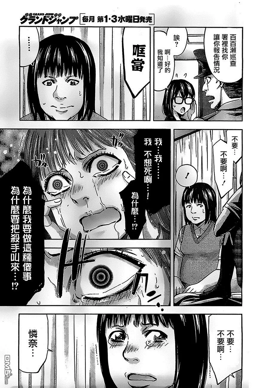 第17话 活在每日被欺凌的噩梦里  第21页
