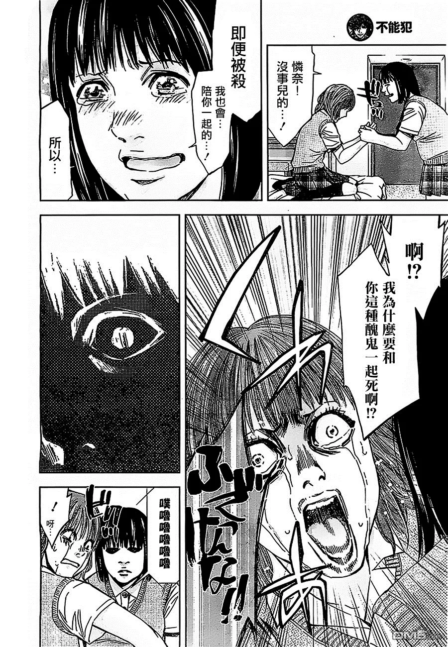第17话 活在每日被欺凌的噩梦里  第22页