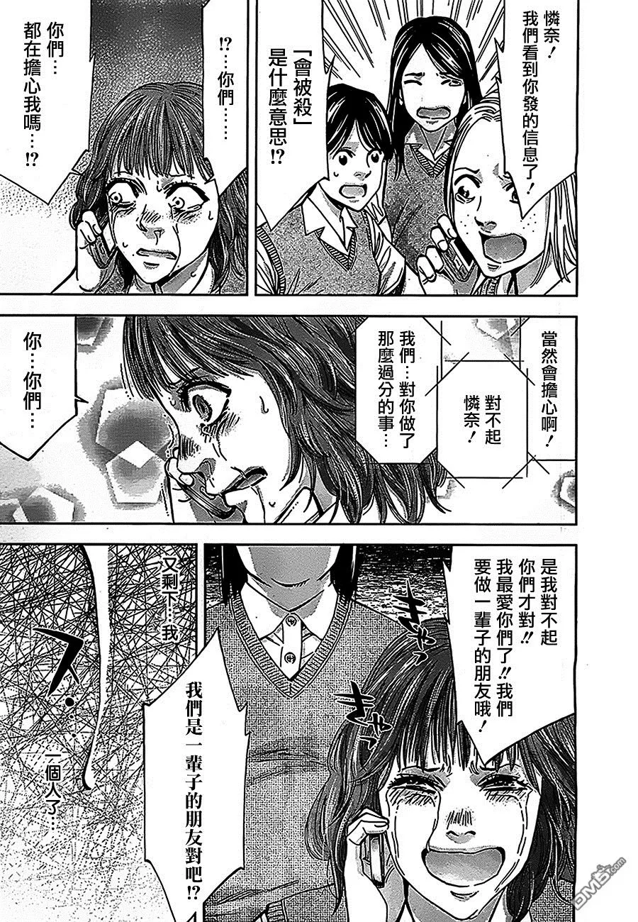 第17话 活在每日被欺凌的噩梦里  第23页