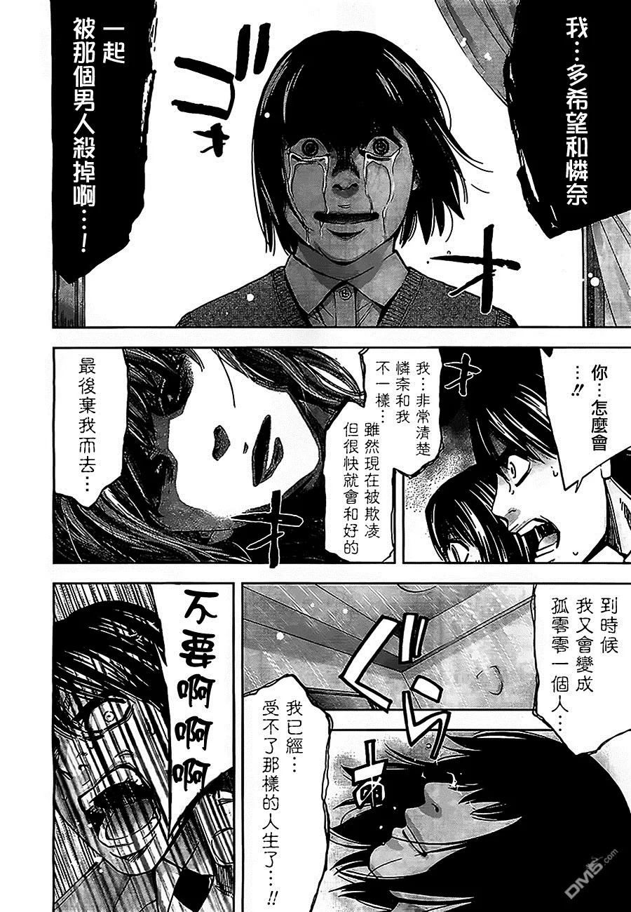 第17话 活在每日被欺凌的噩梦里  第26页