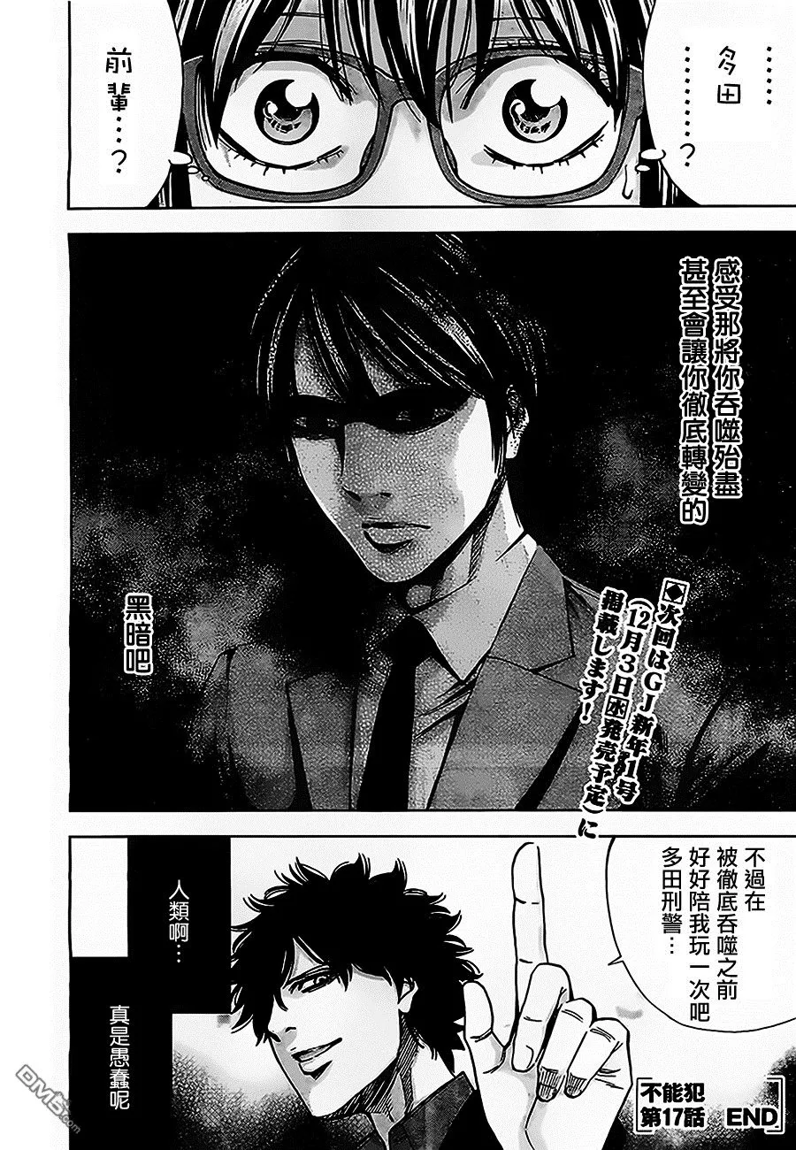 第17话 活在每日被欺凌的噩梦里  第28页
