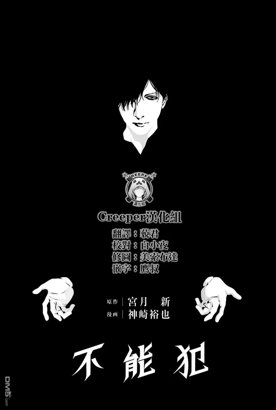 第17话 活在每日被欺凌的噩梦里  第29页