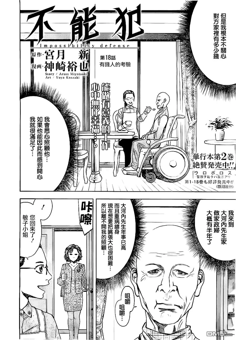 第17话 活在每日被欺凌的噩梦里  第31页