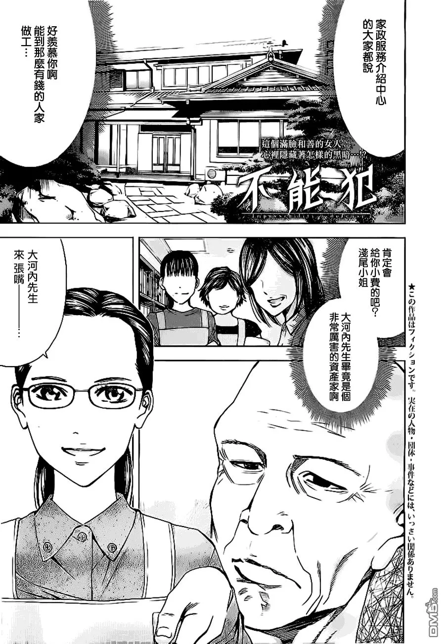 第18话 有钱人的考验  第1页