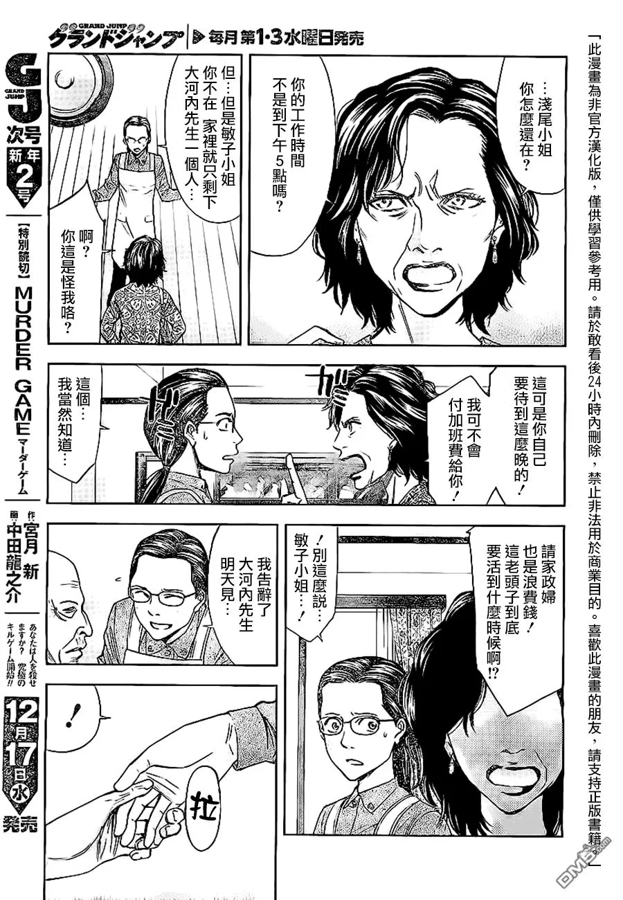 第18话 有钱人的考验  第3页
