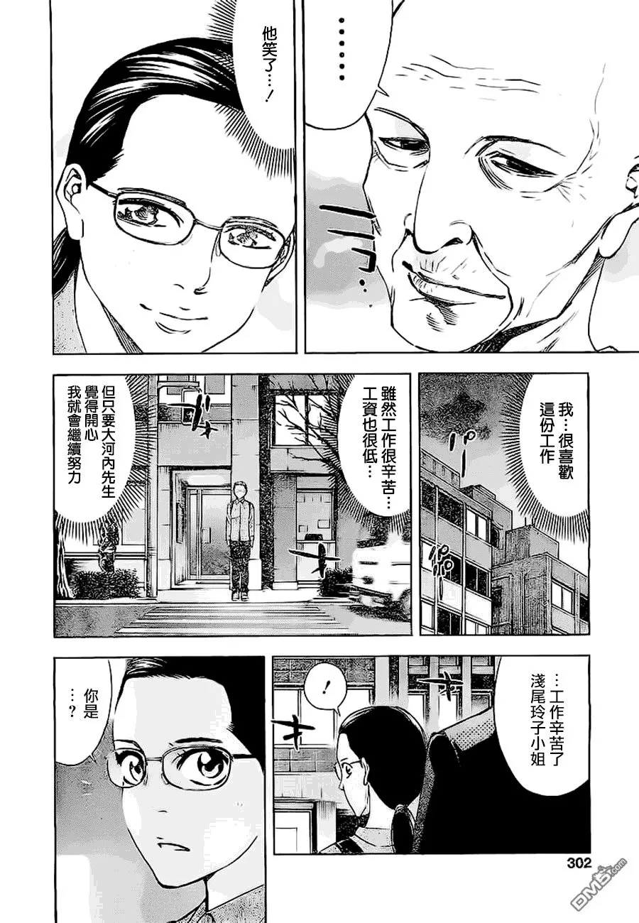 第18话 有钱人的考验  第4页