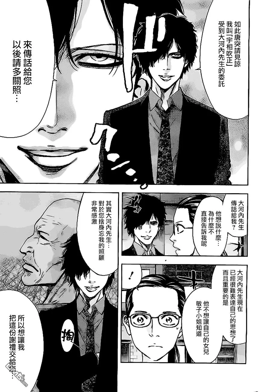 第18话 有钱人的考验  第5页