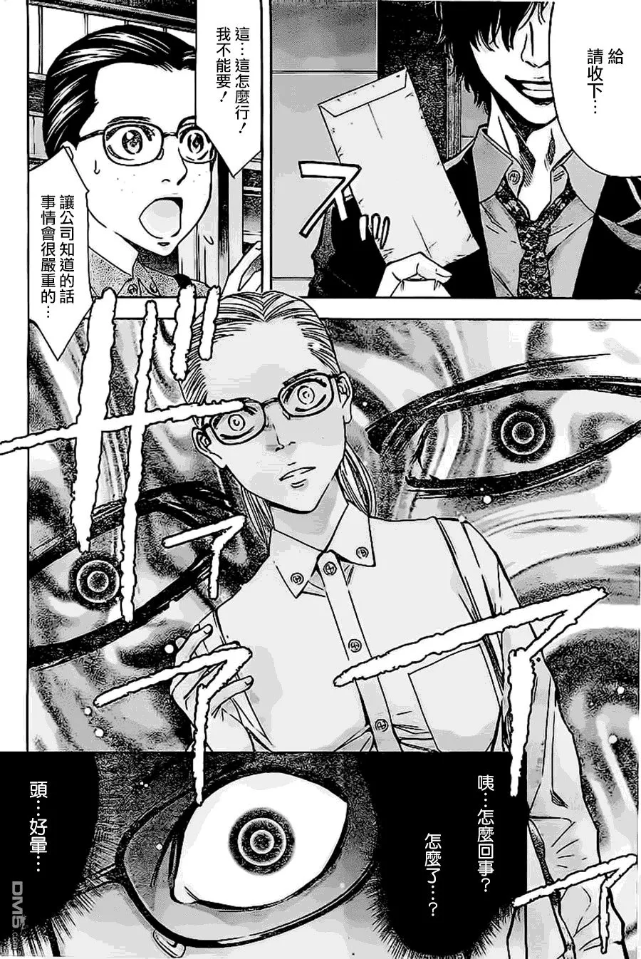 第18话 有钱人的考验  第6页