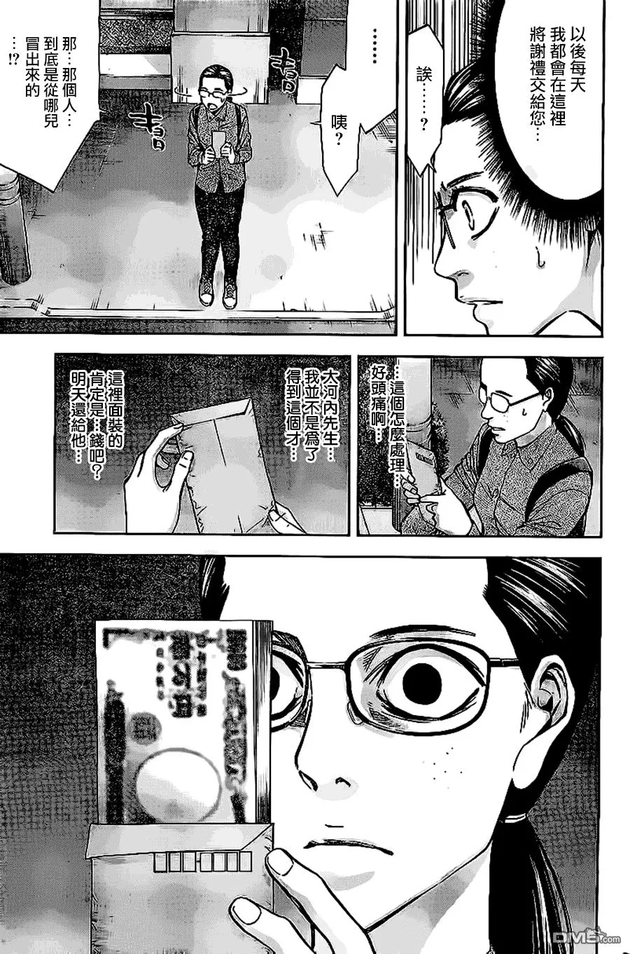 第18话 有钱人的考验  第7页