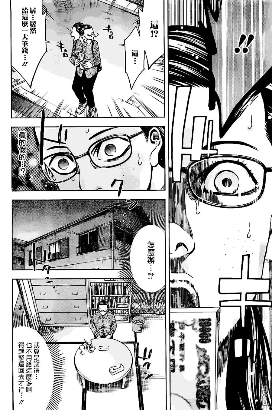 第18话 有钱人的考验  第8页