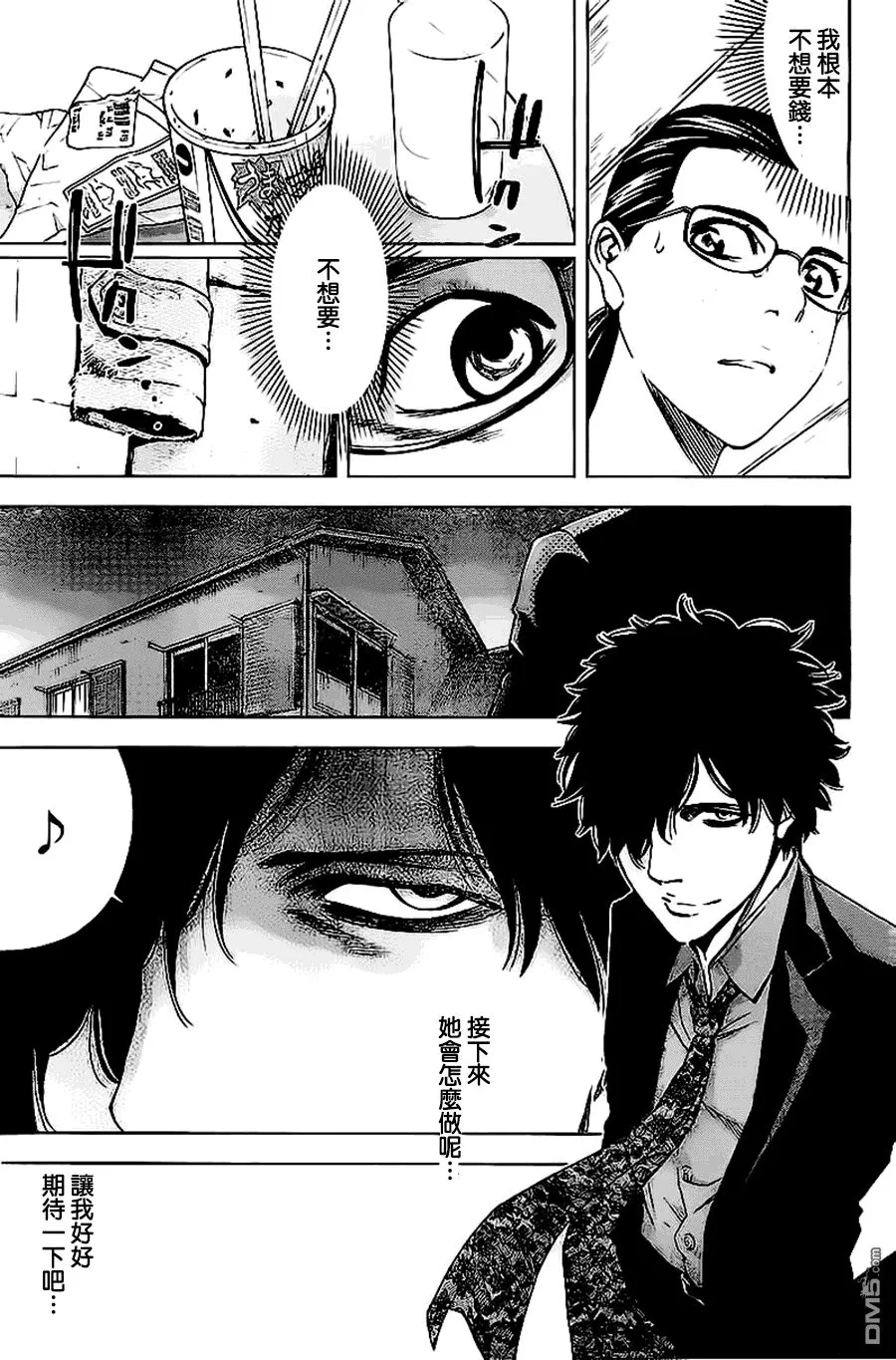 第18话 有钱人的考验  第9页