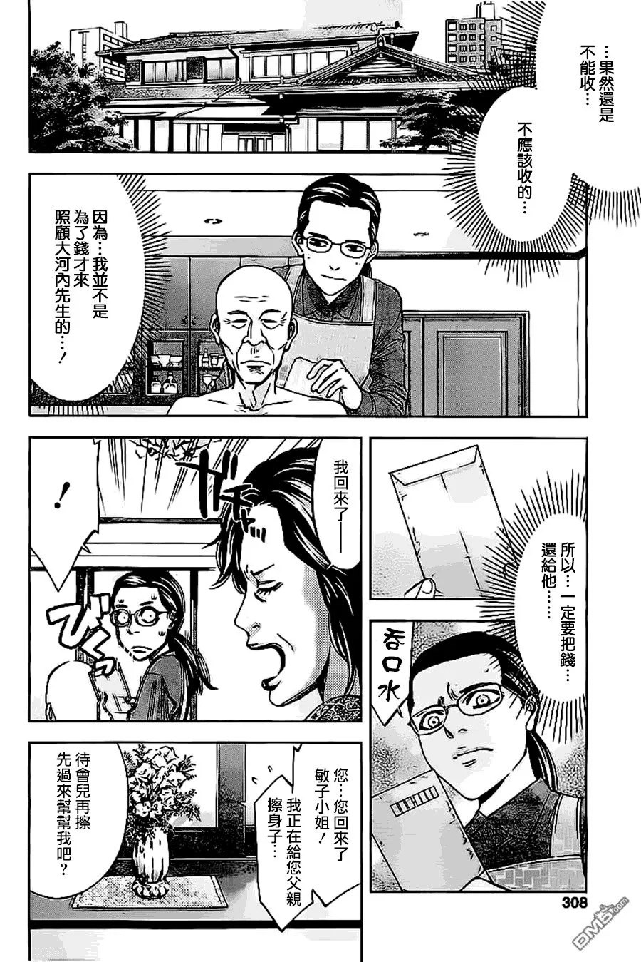 第18话 有钱人的考验  第10页