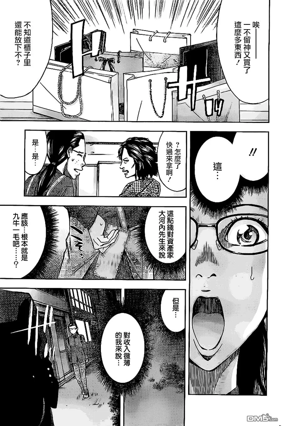 第18话 有钱人的考验  第11页