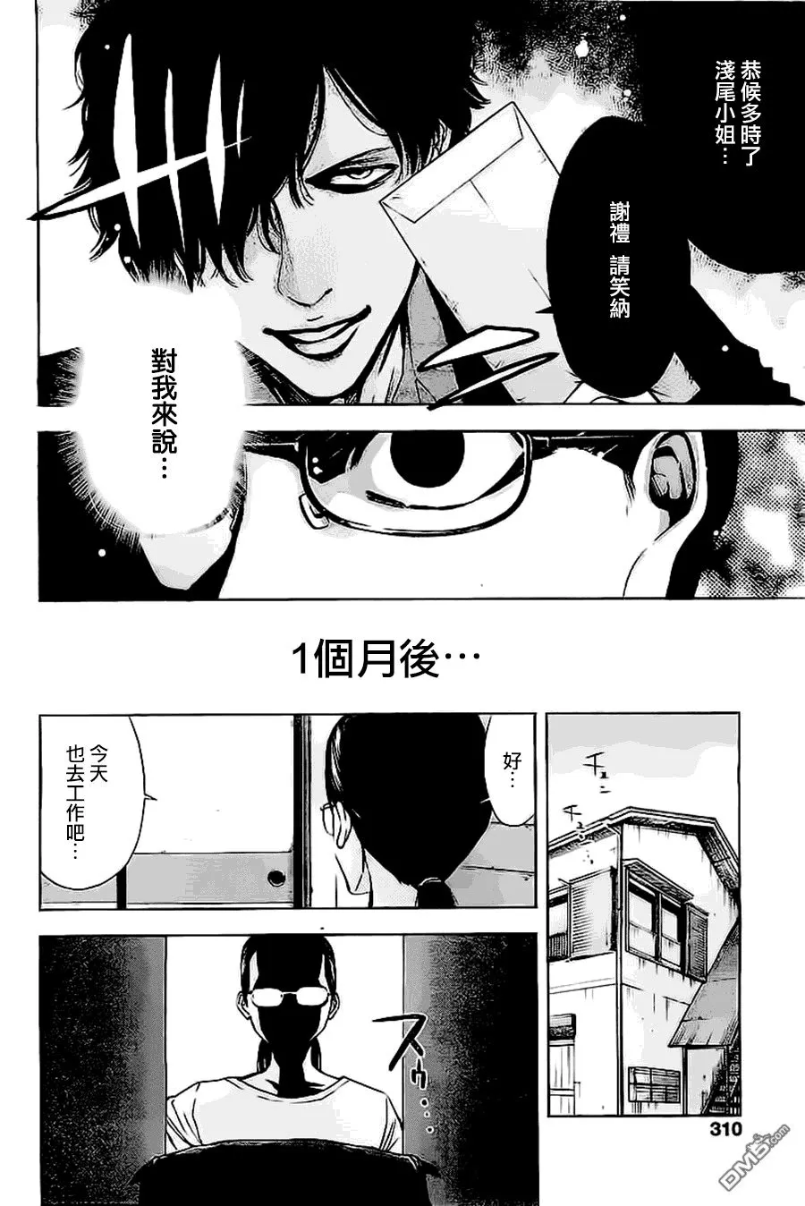 第18话 有钱人的考验  第12页