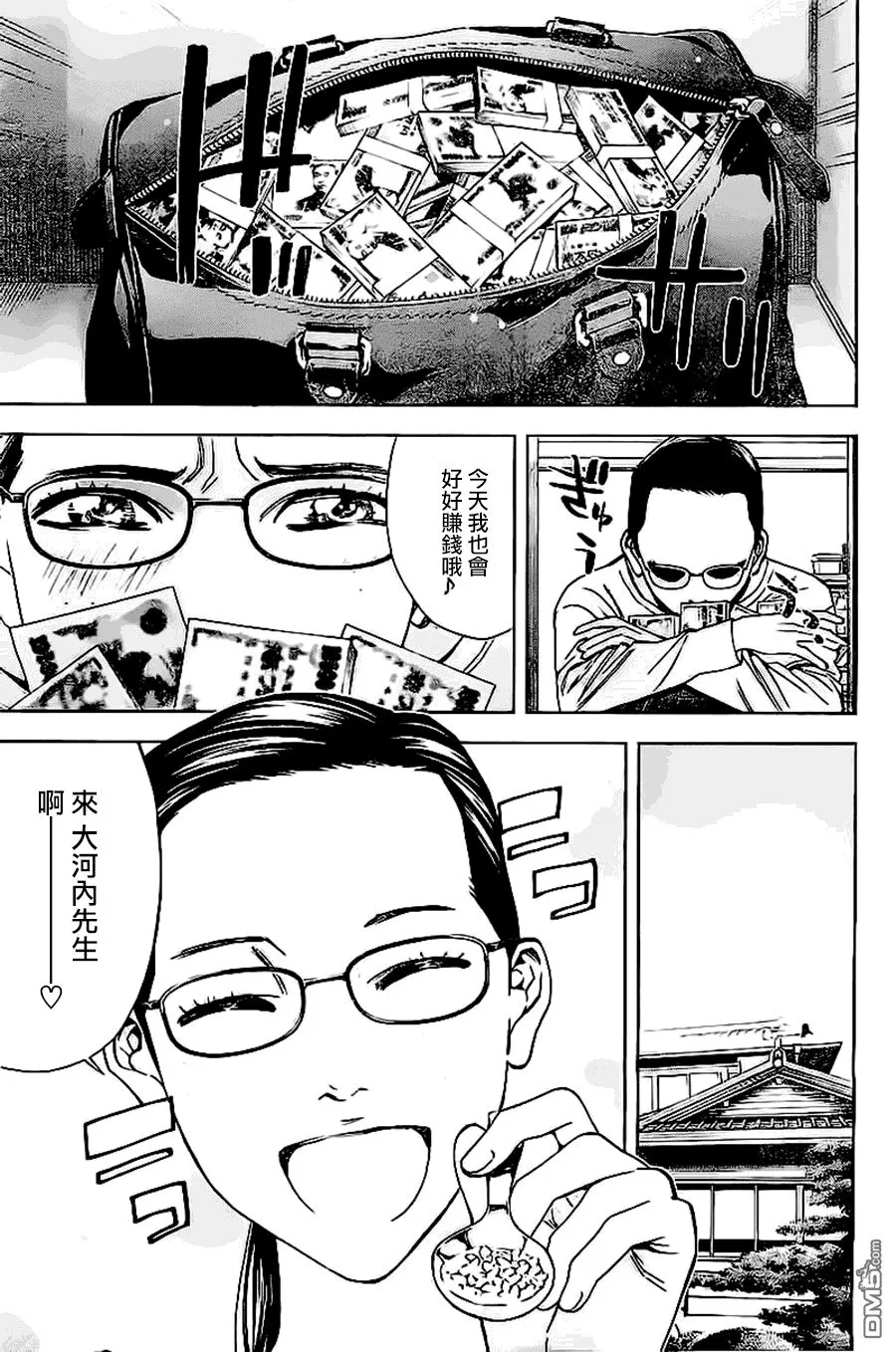 第18话 有钱人的考验  第13页