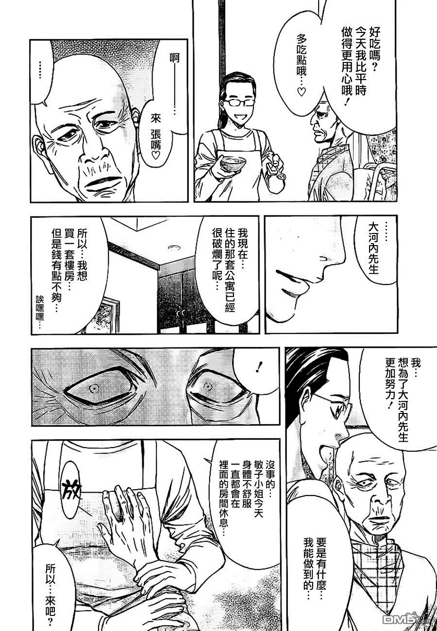 第18话 有钱人的考验  第14页