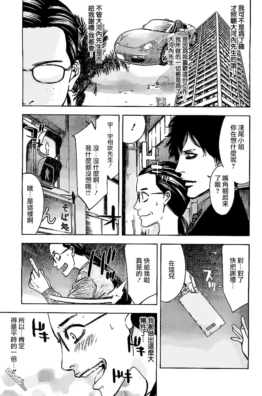 第18话 有钱人的考验  第17页