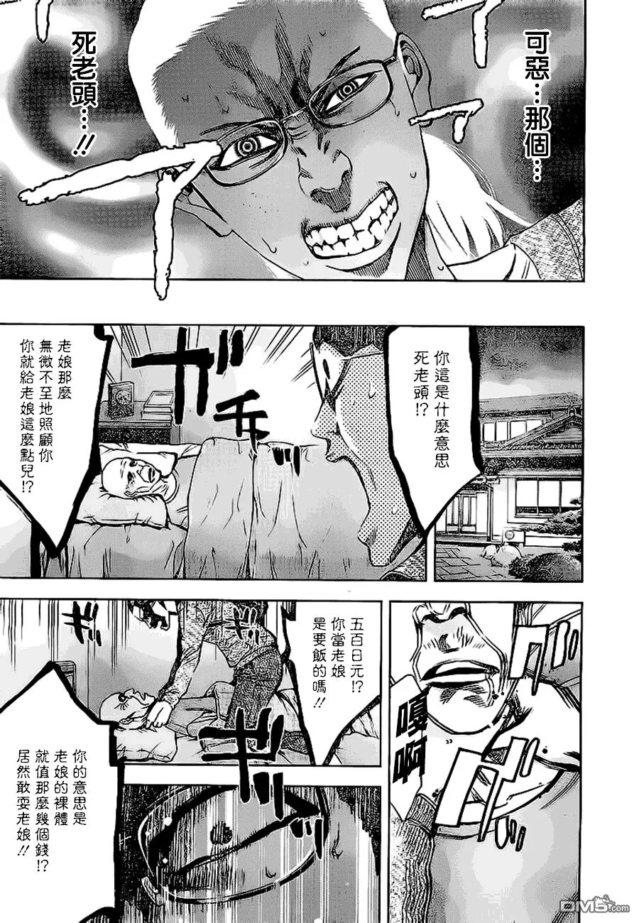 第18话 有钱人的考验  第19页