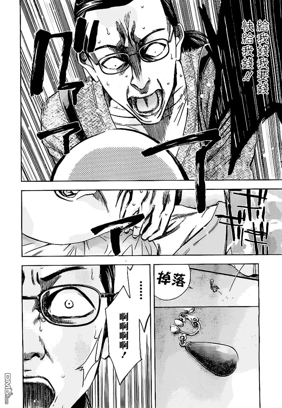 第18话 有钱人的考验  第20页